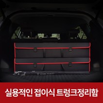 차 트렁크정리함 수납함 차량 세차용품가방 K5 DL3 자동차 수납박스 1세대, 블랙+레드