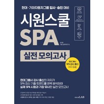 시원스쿨 SPA 실전 모의고사, 시원스쿨닷컴