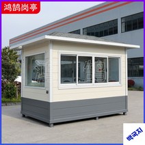 경비실 컨테이너 간이매점 입구매표소 이동식초소, 그레이