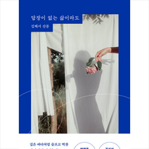 답장이 없는 삶이라도 + 미니수첩 증정, 김해서, 세미콜론