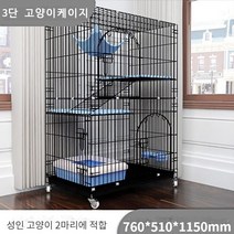BOSUN 고양이케이지집 고양이 케이지 고양이철창 2단 3단 철장, 3단 블랙 760*510*1150mm, 패키지 1