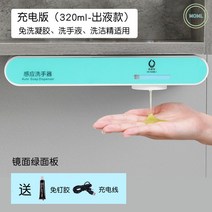 자동 비누 손세정기 디스펜서 욕실 주방세제 핸드워시 손세정제 물비누 세제 호텔 손 세정기, 충전판-미러그린-출액대금-320ml