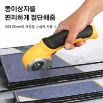 휴대용 무선 전기 가위 충전식 DIY 다기능 전동 커터, 옐로우, 1개