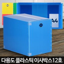 이사박스12호 대형플라스틱 몰 PP박스 단프라제작 이삿짐상자, 이사박스12호 초록