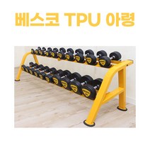 베스코 TPU 우레탄 고무 아령 덤벨 1kg - 20kg 홈트 홈짐 가정용 클럽용 헬스장, 13kg