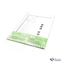 근영사 B5 이력서세트 3개입 이력서양식 수기양식 서식류 서식지 사무용양식