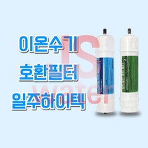 일주하이텍(ILJU)동양매직ION-800WP 이온수기호환필터 한일월드, 1개, 일주하이텍(LIJU) 2차