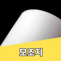 모조지 150g/백상지/상종이/A4용지/인쇄용지/복사지, 모조지 150g:B3-100매