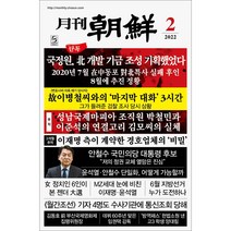 조선뉴스프레스 월간 조선 1년 정기구독, 11월호