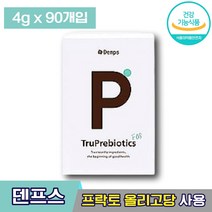 식약처 인증 덴프스 트루 프리바이오틱스 텐프스 덴푸스 댄프스 프로바이오틱스 프러바이오틱스 홈쇼핑 장 건강 배변 면역 도움 비피더스 유산균 프락토올리고당 LGG 엘라스틴, 3박스 (45490원 할인), 30포
