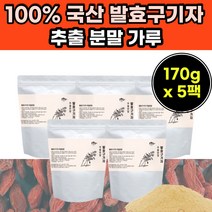 국 내 산 발효 된 구기자 가루 추출 물 말린 건조 분말 구 기 구자 김치 유산균 물에 타먹는 티 차 구기지 시니어 어르신 노인 50대 60대 70대 노령 노후 실버 마시기 좋은 차