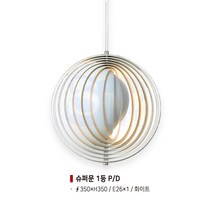슈퍼문 1등 펜던트 식탁등 베르판 인테리어 조명, LED볼구 전구색