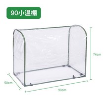 로즈마리 미니온실 자재 허브키우기 반려식물 로즈마리키우는법 실내화초 베란다 텃밭 가드닝 비닐하우스 키우기쉬운식물 식물키우기 고수키우기, 길이 90x너비 50x높이 74cm