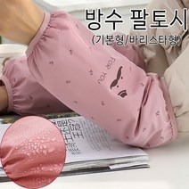 시보리없는 밴드소매 바리스타 방수토시 사무용미용실조리미술공방 위생조리설거지 팔토시 작업용, 기본형-블랙
