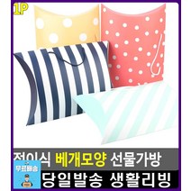 베개모양 다양한 간식 포장 선물가방 문구류쇼핑몰 오피스용품 사무용품전문점 어린이집소품 접이식박스, 1개, 옐로우 방울