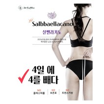 511커피 마시는 4일의 다이어트 더살뺄라카노