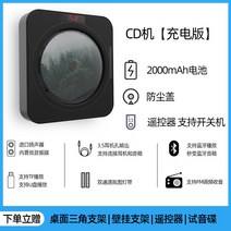 cd플레이어 벽걸이 cdp 인테리어 오디오 블루투스 무선 레트로 씨디 스피커, 보낼 검정 cddvd 기계 삼각형 브래킷 보내기