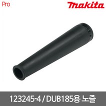 마끼다 123245-4 / DUB185용 노즐, 상세페이지 참조