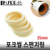 자전거 포크씰 포크 스폰지 링 오일 내경35mm 2개1조