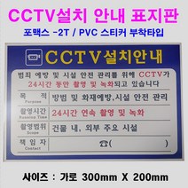 CCTV설치안내표지판 (파랑색) (300mmX200mm) _[마크트], 상세페이지 참조