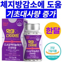 악마 다이어트diet cla 프리미엄 60캡슐 1개 한달분 독일산 공액 리놀렌산 코코넛오일 체지방 감소에 도움 기초대사량 증가 건강 기능 식품 남자 여자 직장인 학생 부모님 추천, 60정