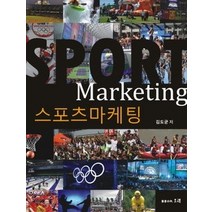[개똥이네][중고-상] 스포츠마케팅 SPORT Marketing