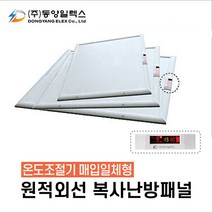 동양일렉스 원적외선 복사난방패널(조절기일체) 천장형 화장실히터, DEC-435HPI