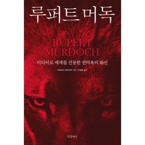 루퍼트 머독 - 데이비드 맥나이트, 단품, 단품
