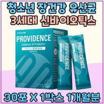 성장기 청소년 주니어 장건강 유산균 신바이오틱스 치커리 대사산물 3세대 PROBIOTICS 프리 포스트 바이오틱스 요구르트맛 수유부 락토바실러스 플랜타룸 노년기 실버 장에좋은