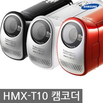 삼성 HMX-T10 광학10배줌 캠코더 [단품] 메모리 미포함 k, 단품