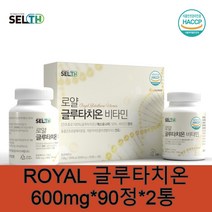 글루타치온 효과 비타민c 저분자콜라겐 먹는 엘라스틴 히알루론산 락토페린 로얄제리 건조효모 HACCP, 600mg x 90정 x 2통