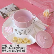 도자기 퐁듀세트 뚜껑포함 치즈 초콜렛 워머 그릇, 01 핑크