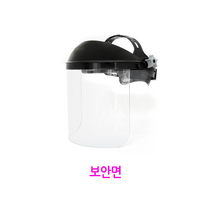 MDF7290 OTOS F-62AN 맨머리형 무색보안면 (오토스/보안면/보안경/안전모)