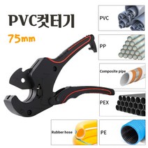PVC커터 플라스틱 엑셀파이프 배관 컷터기 SK5 TEFLON 초강력커팅 09FARM 75mm 파이프커터 이글75
