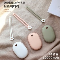 아이리스 손난로 보조배터리 대용량, 화이트