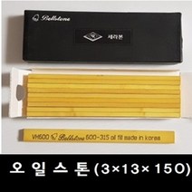벨스톤 오일도이시(VH) 오일 스톤 (3*13*150) Oil Stone 숫돌 금형숫돌 연마, 400번
