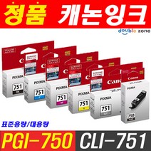 캐논 PGI-750 CLI-751 IP7270 PIXMA 포토스마트 포토프린터 정품잉크, ★CLI-751M 빨강 (표준용량), 1개