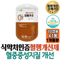 식약처인증 중년 혈관건강 오메가3 혈행개선 EPA DHA 남자 여자 정제유 1일1정 30캡슐 군인 스님 FISH OIL 수유부 50대 부족 도움 장인어른 장모님 추천 HDL 홈쇼핑