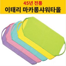 마카롱실리콘샤워때타올 색상혼합 목욕타올신축성5장/10장, 마사지타월 색상랜덤 5개