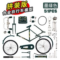 자전거 부품 미니 합금 자전거 모델 금속 슬라이딩 조립 버전 시뮬레이션 컬렉션 장난감 선물, 01 Green