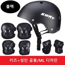 SP0059 성인 키즈공용 헬멧 보호대세트 키즈 유아 어린이 아동 자전거 사이클 킥보드 보호 장비 안전모 안전보호대, 레드