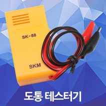 도통 테스트기 SK-88 악어집게 악어클립 삑삑이 빽뺵이 벨부저 벨테스터 벨테스트 벨테스타 도통기 시험기 측정기 단선 단락 단전 부저 전압 전류 전기전선 공구