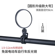 전동자전거 백미러 미러리스 모터 라이딩 광각 볼록렌즈 블랙홀와이드미러 안전거울 탈착식 범용, A.원형라지 1개입 [8CM 렌즈]