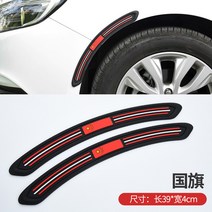 자동차용품 전문 에 벤츠 레죠몰딩 충격방지 스티커 라인 스크래치 스틱 차체 개장 긁힘방지 테이프 63737505, 국기 한쌍 포장