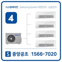 삼성 시스템에어컨 | 중앙공조