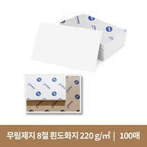 (디머스)무림제지 고급 도화지(8절 220g 100매 흰색켄트지)