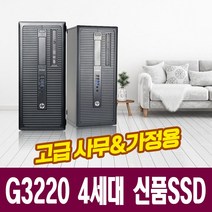 [HP ProDesk 600] 최신 4세대 G3220 고급형 가성비탑 사무 가정 인강용 초고속SSD장착 중고컴퓨터, G3220/4G/SSD120G+500G, 윈도우10+장패드