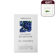 이영애의 건강미식 블랙베리 멀티 글루타치온 1매(270mg)*30매+한율생기크림 30ml 증정, 1박스+사은품