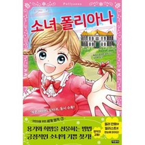 소녀 폴리아나