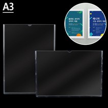 A3 광고 교체형 투명 벽면 부착 액자 메모꽂이 A3부착판 A3프레임 전시관, 1개
